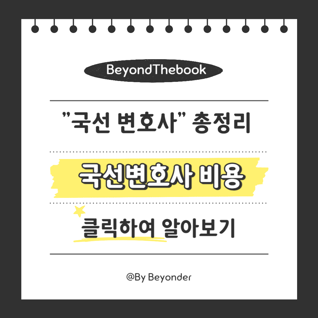 국선변호사 비용