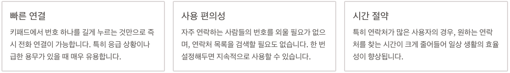 겔럭시 단축번호의 장점 정리 이미지