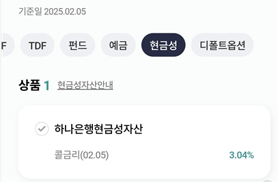 하나은행 현금성자산 콜금리를 표시한 이미지