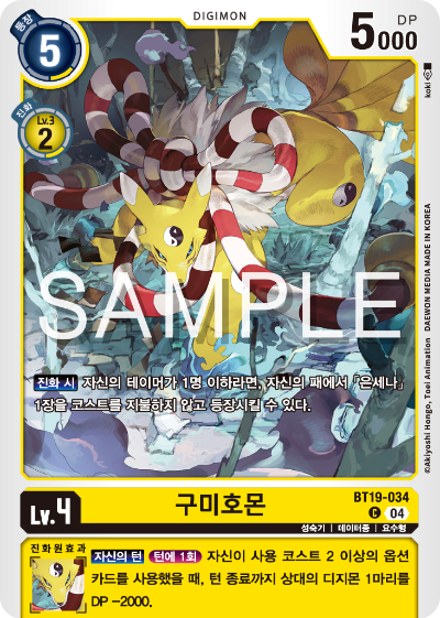디지몬카드게임 정규 부스터 팩 BT19 크로스 에볼루션 카드 리스트 BT19-034 구미호몬
