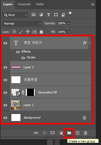 어도비 포토샵 CC의 레이어의 그룹화하는 모습