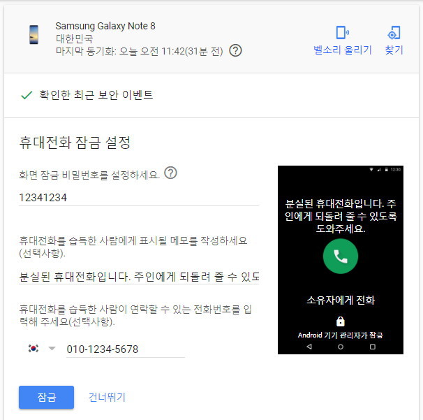 꺼진 핸드폰 찾기6