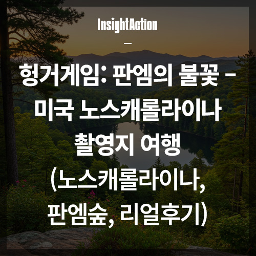 헝거게임 썸네일