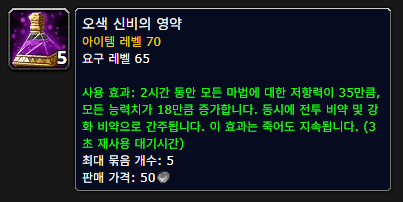 검사 암저 보충용 오색 신비의 영약 사용 효과 툴팁