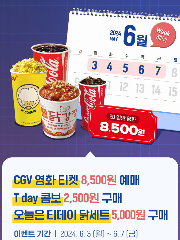 6월 티데이