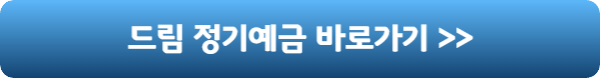 제일은행-정기예금