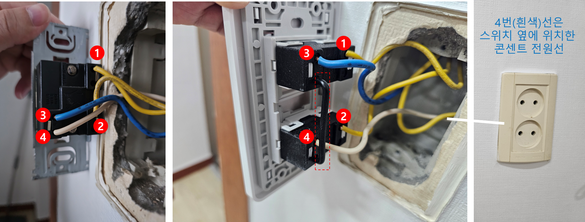 오래된 2구 전등스위치 교체