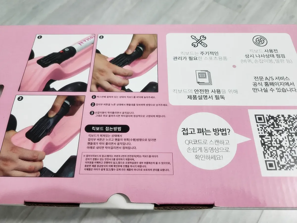 컬리앤스테판-킥보드-설명