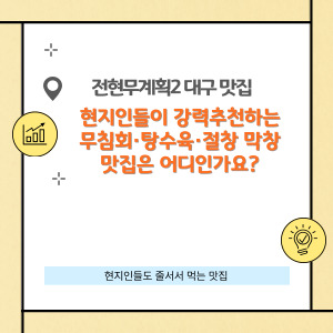 전현무계획2 대구편