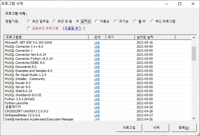 ํ๋ก๊ทธ๋จ ์ญ์ ํ๋ฉด
