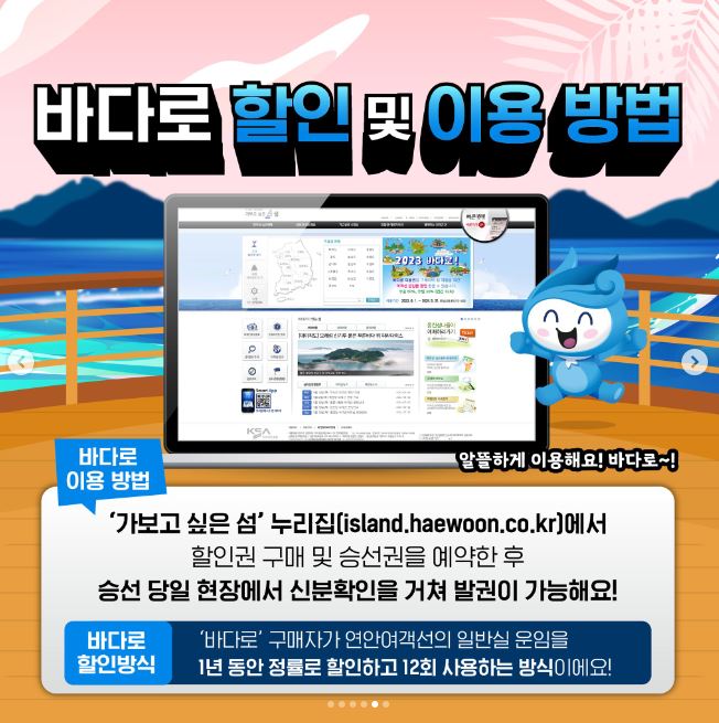 2024 바다로티켓 섬여행 할인이용 50%할인 구매 이용방법