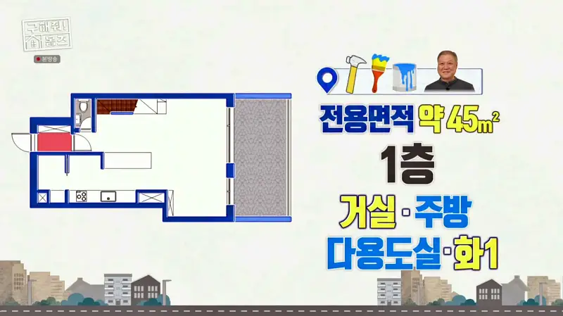구해줘홈즈 고양시 덕양구 오금동 프로 리모델링 파일러 하우스 매물 가격 및 구조 인테리어 리모델링 소개