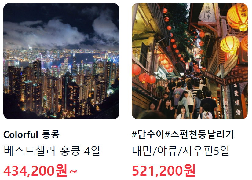 연말연시 해외여행 특가 할인