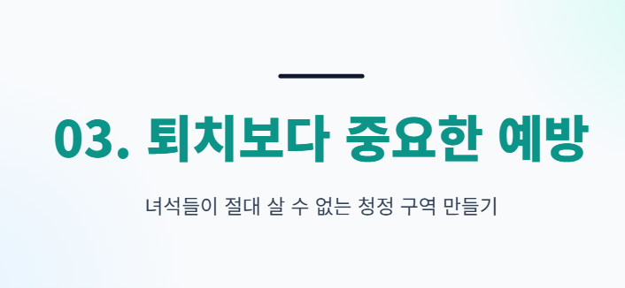 바퀴벌레 퇴치방법