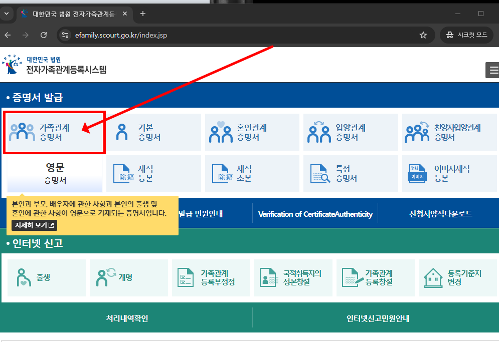 민원24시 가족관계증명서 발급방법