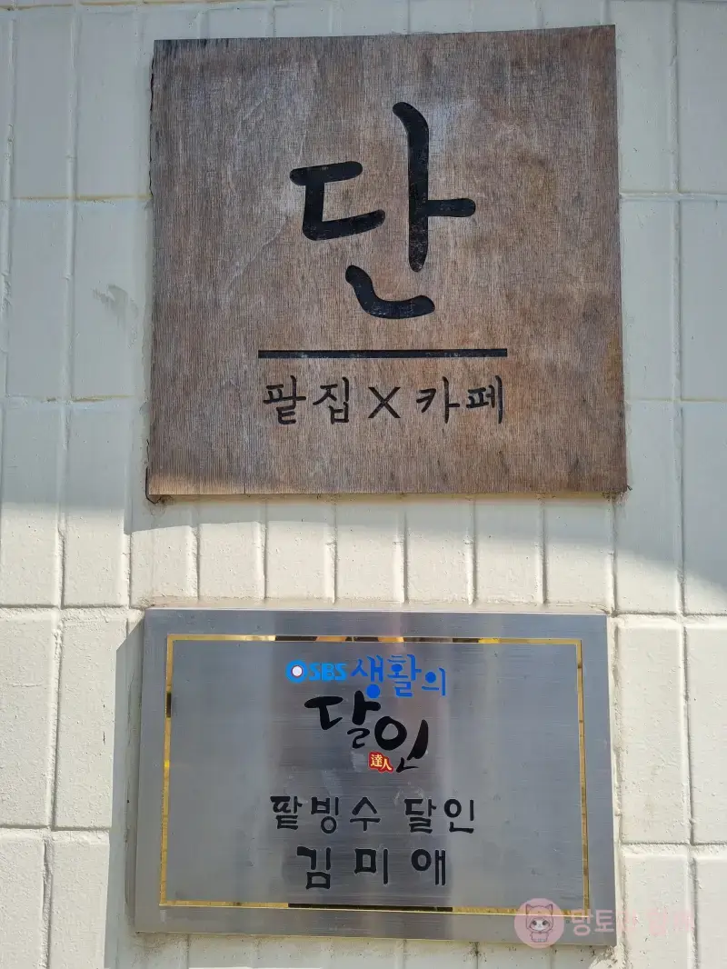 생활의-달인
