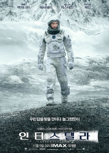 영화 인터스텔라 관련 이미지