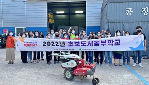 초보도시농부학교