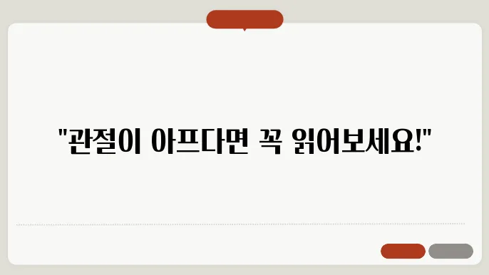 류마티스 관절염의 치료 방법