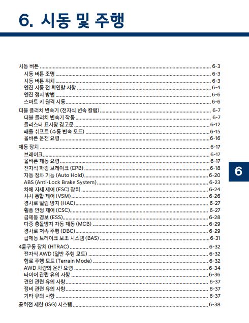 2024 디올뉴 싼타페 - 사용설명서 - 시동 및 주행