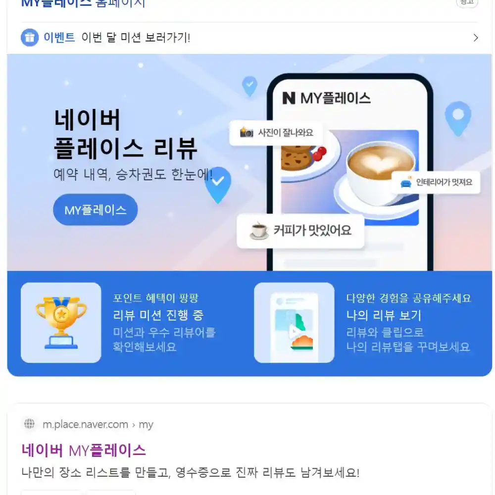 네이버가 새롭게 선보인 마이플레이스 🚀 예약·주문·리뷰부터 일정 관리까지 한눈에!