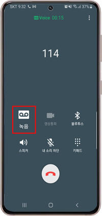 갤럭시-통화중-녹음