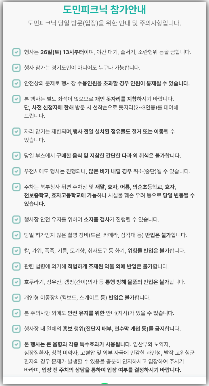 경기도 도민피크닉 및 농축산물 직거래 장터 경기살립시장