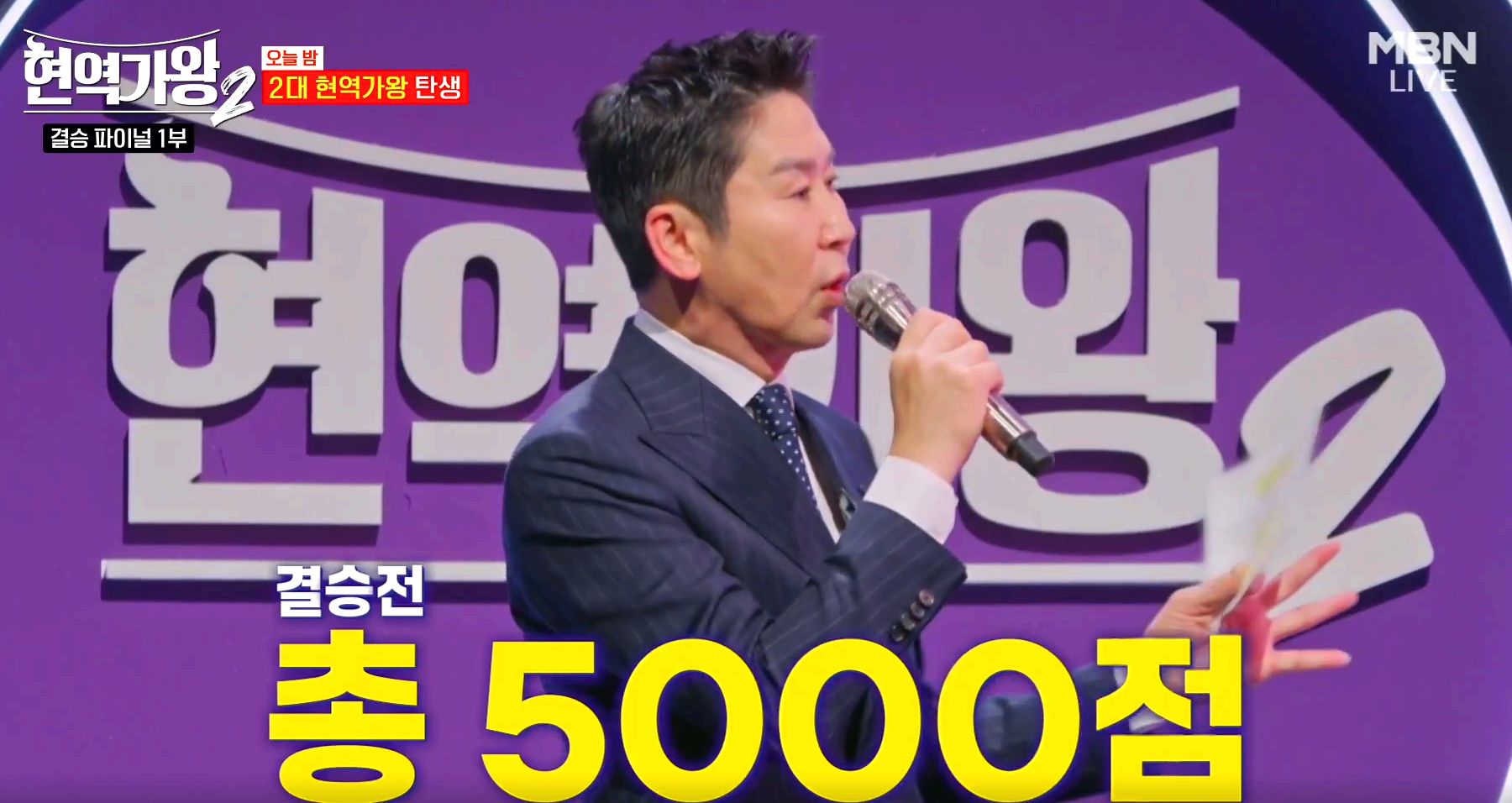 현역가왕 2 결승전