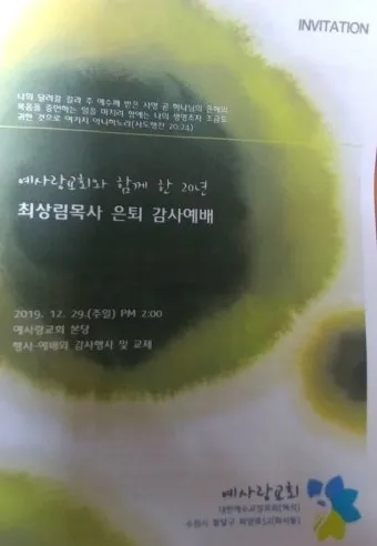 은퇴예배 기도문 장로 권사 은퇴 2025년_13