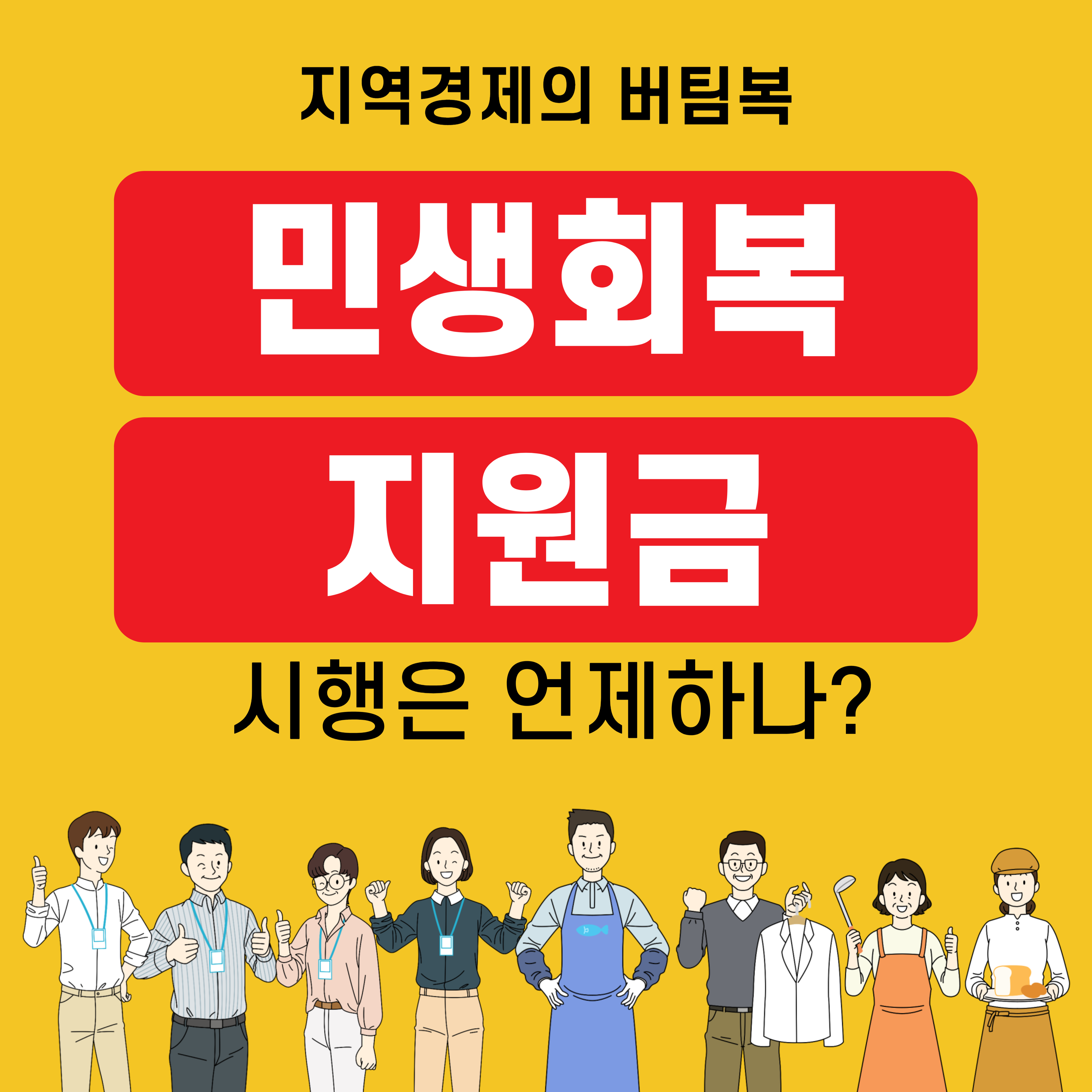 민생회복 지원금