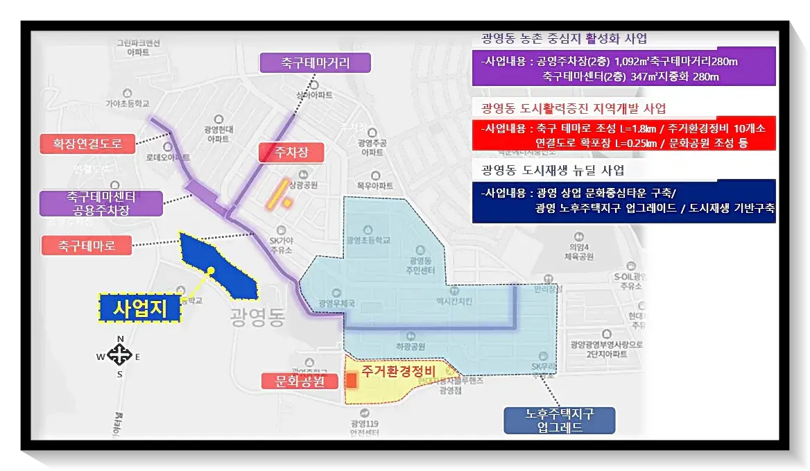 단지 동쪽 광영동에 진행중인 도시재생 뉴딜사업 관련 내용을 소개하고 있습니다