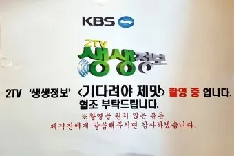 생생정보통 오늘방송 인천 육해공칼국수 본점 정보_16