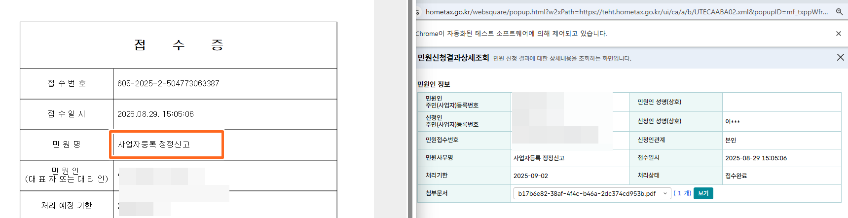접수증