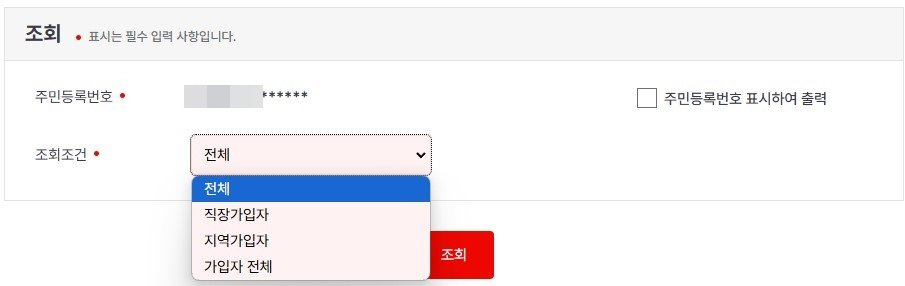 국민건강보험 홈페이지