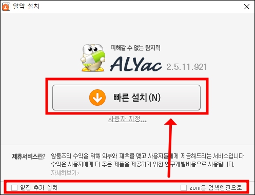 알약 빠른설치