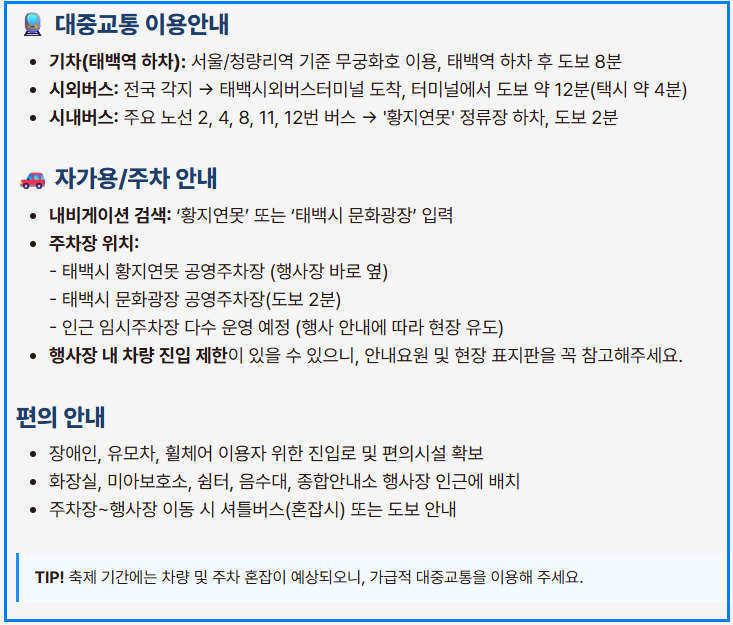 한강·낙동강 발원지 축제