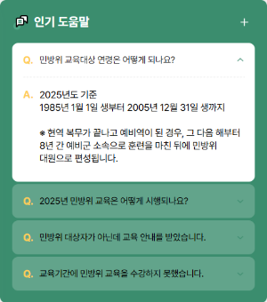 민방위 사이버교육