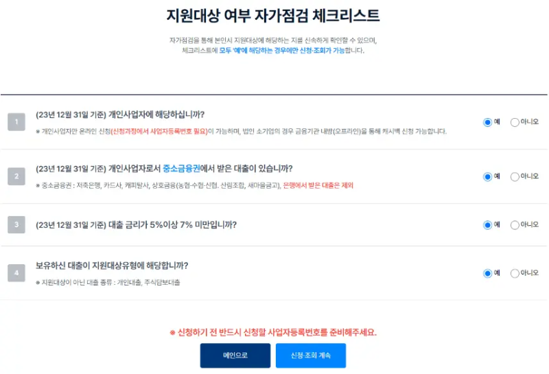 소상공인 이자환급 신청