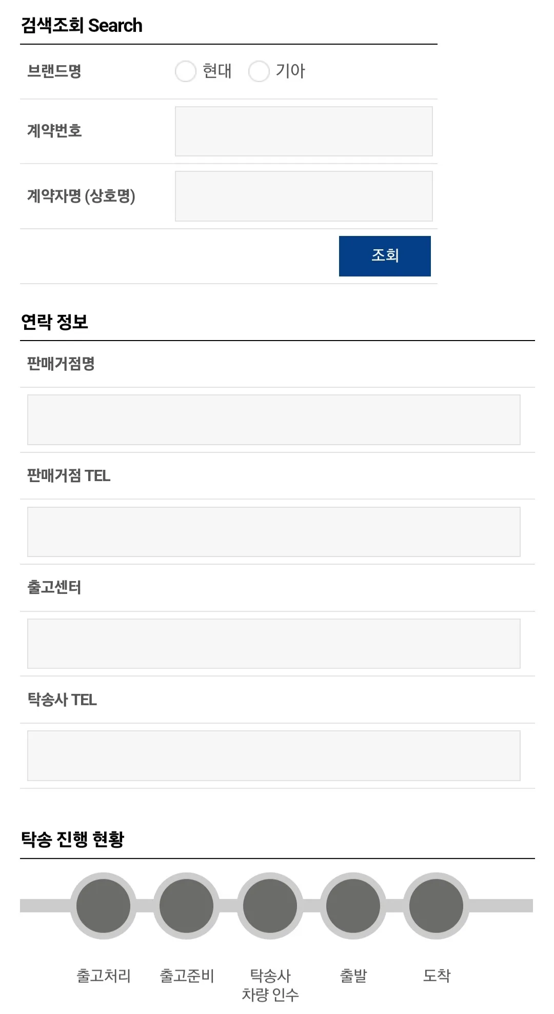 현대글로비스-신차배송조회-하는-방법-조회확인