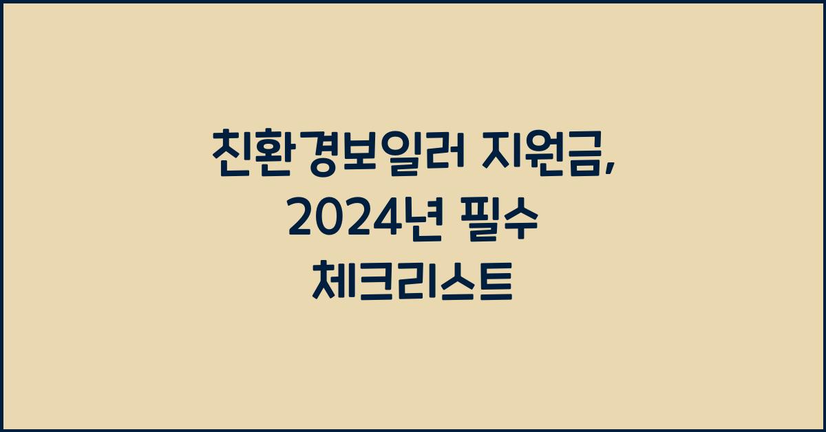 친환경보일러 지원금