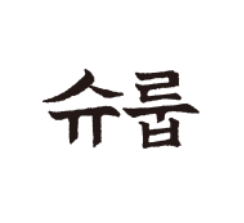 슈룹 드라마 등장인물 인물관계도 총정리