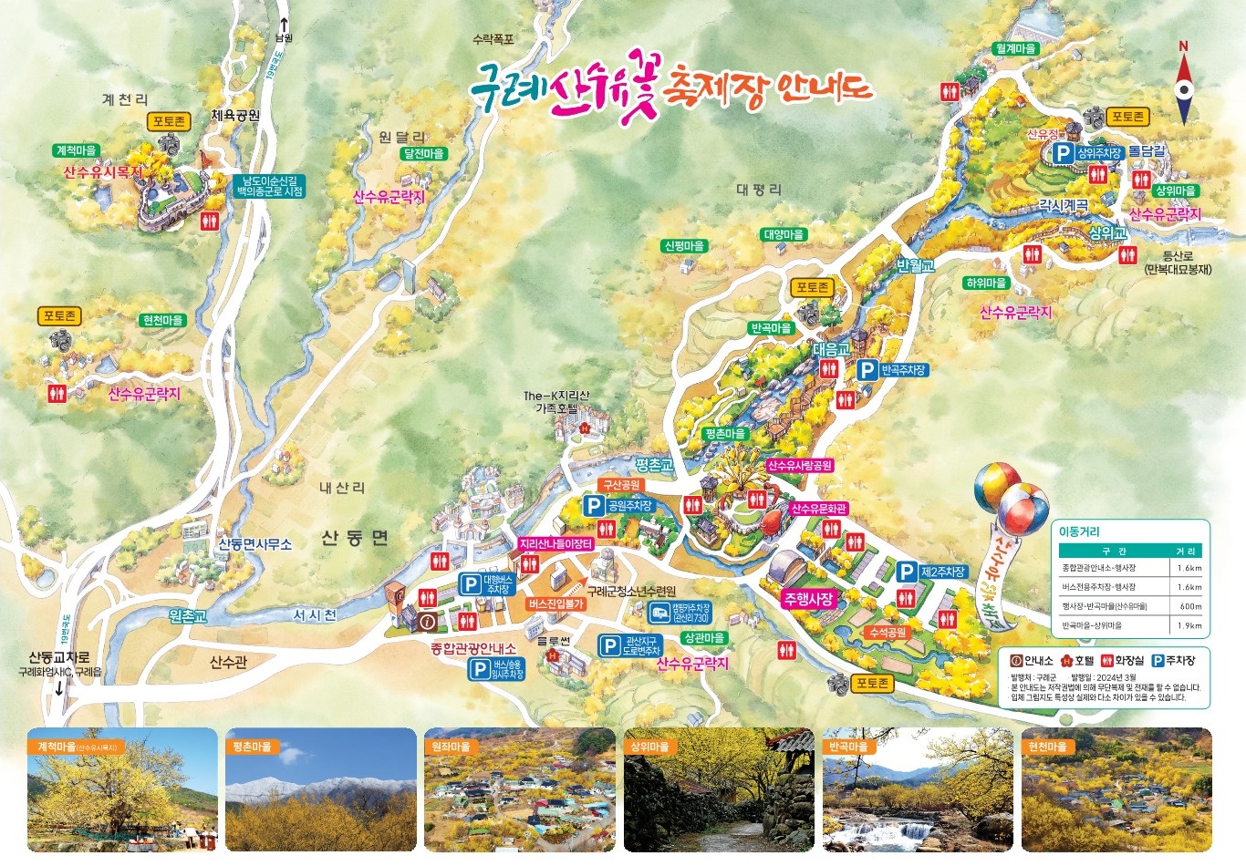 구례 산수유 축제 기간 개화 정보