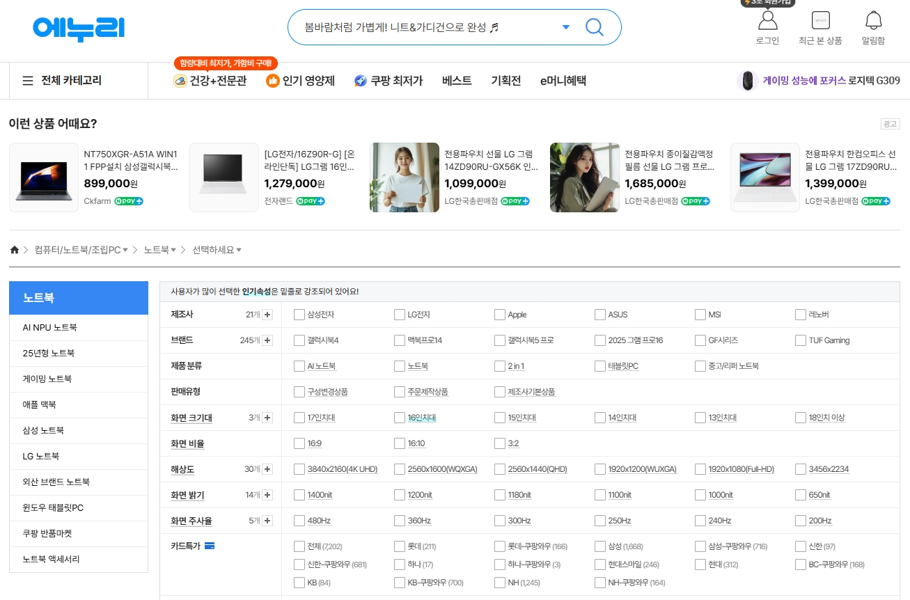 에누리-노트북