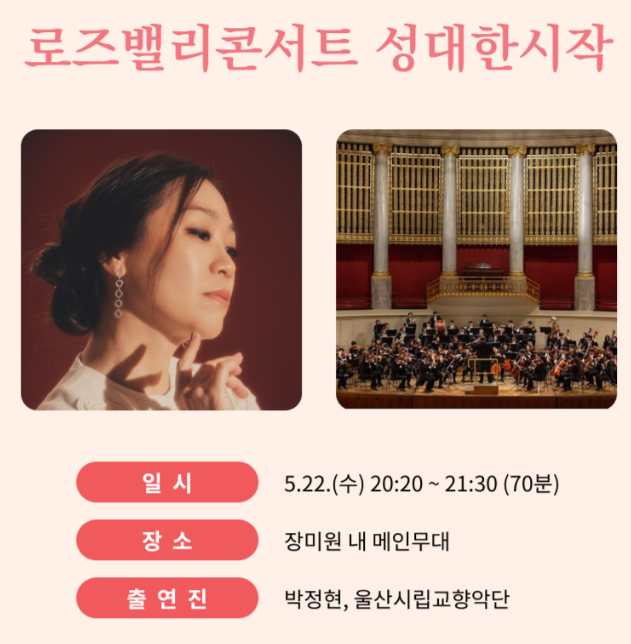 울산대공원 장미축제