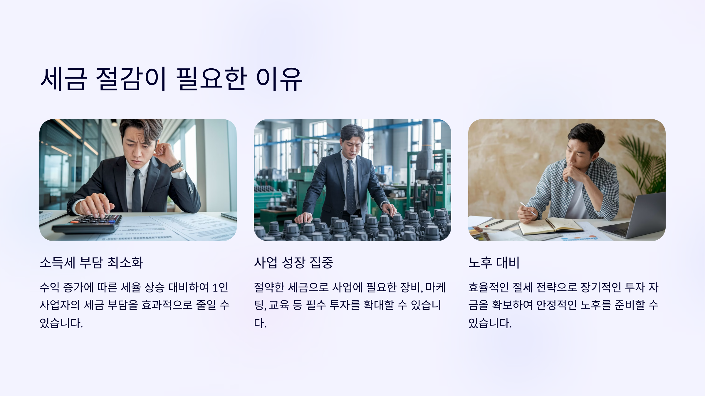 세금 절감 관련 사진