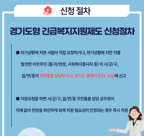 경기도형 긴급복지지원 신청하기