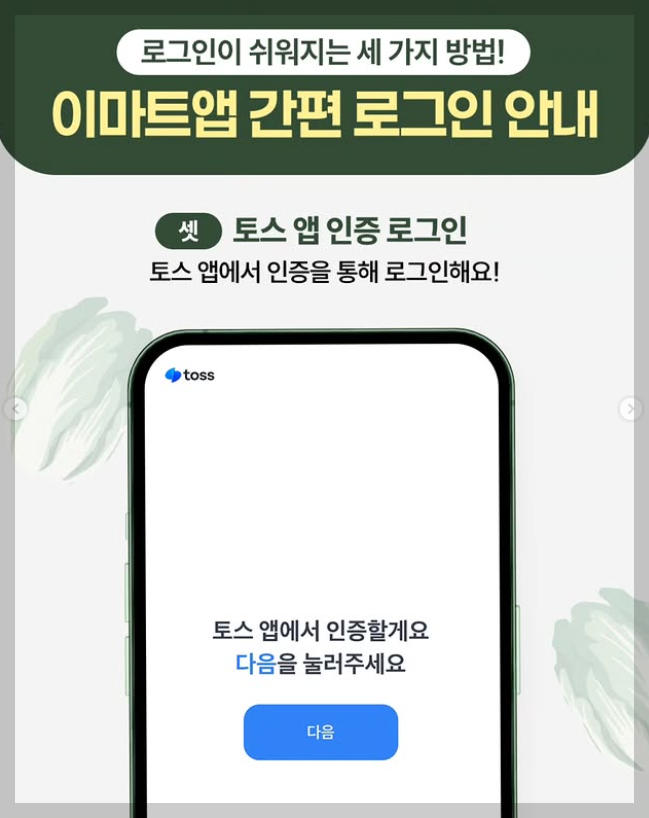 이마트 절임배추 사전예약