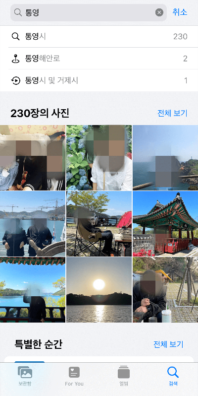 아이폰-사진-검색기능