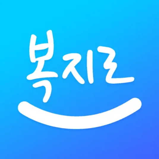 복지로 앱