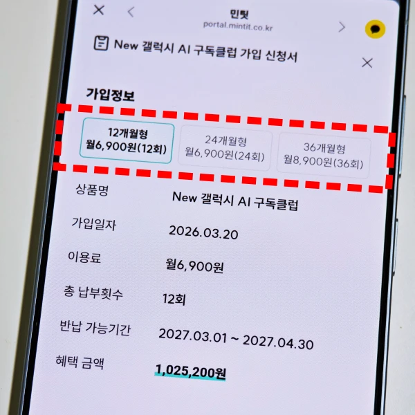 뉴-갤럭시-AI-구독클럽-가격